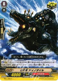 C古代竜 ディノダイル