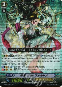 幸運の女神 フォルトナ