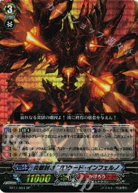 炎獄封竜 ブロケード・インフェルノ
