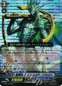 蒼翔竜 トランスコア・ドラゴン