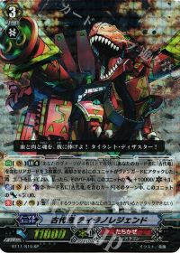 古代竜 ティラノレジェンド