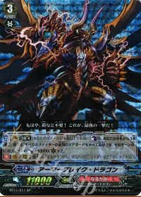 アーマーブレイク・ドラゴン