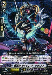 R銀の茨 ライジング・ドラゴン