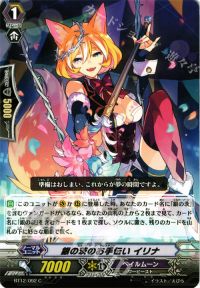 C銀の茨のお手伝い イリナ
