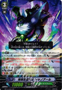 RR特別名誉博士 シャノアール