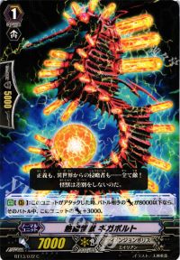 C絶縁怪獣 ギガボルト