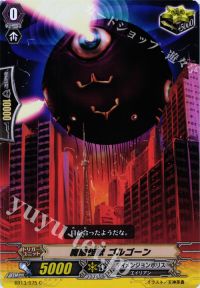 C魔眼怪獣 ゴルゴーン