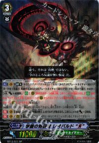 学園の処罰者 レオパルド“Я”