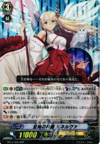 RRR全知の神器 ミネルヴァ