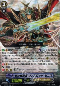 絆の解放者 ガンスロッド・ゼニス