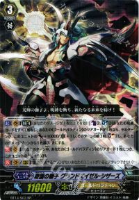 救国の獅子 グランドエイゼル・シザーズ