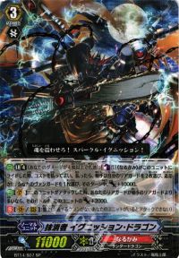抹消者 イグニッション・ドラゴン