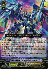 光の聖域 プラネタル・ドラゴン
