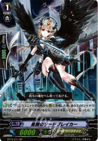 RR黒翼のソードブレイカー