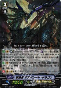 撃退者 デスパレート・ドラゴン