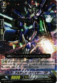 アルティメットライザー・DF