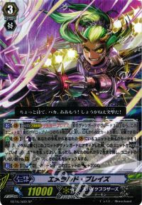 エメラルド・ブレイズ