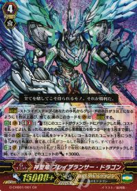 GR神聖竜 ブレイブランサー・ドラゴン