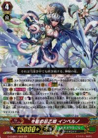 GR冬麗の花乙姫 インベルノ