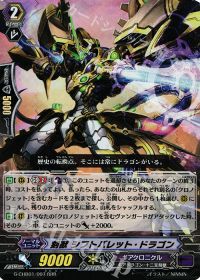 RRR刻獣 シフトバレット・ドラゴン