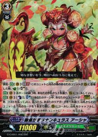 RRR胸焦がすラナンキュラス アーシャ