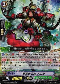 RRR頑強の乙女 ノエル