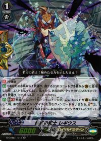 RR厳戒の騎士 レギウス