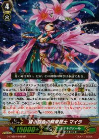 RR姫小百合の精華銃士 マイラ