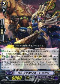 Rグレイエギゾス・ドラゴン