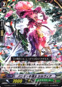 Rパンジーの銃士 シルヴィア