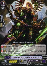 Cスマートフェンダー・ドラゴン