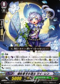 C瑠璃唐草の銃士 マイ・レン