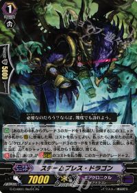 Reスチームブレス・ドラゴン