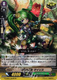 Re花園の乙女 マイリス