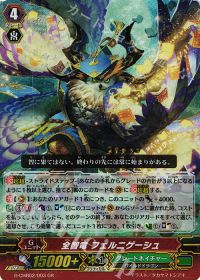 GR全智竜 フェルニゲーシュ