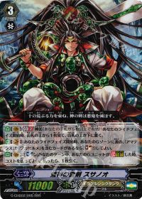RRR荒神の霊剣 スサノオ