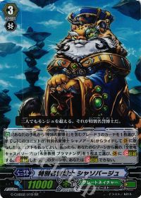 RR特別名誉博士 シャソバージュ
