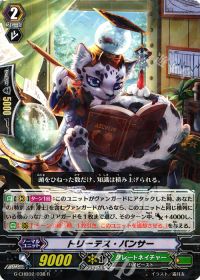 Rトリーテス・パンサー