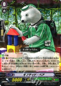 Rギフテッド・ベア