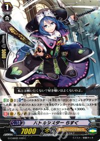 Cバトルシスター らすく