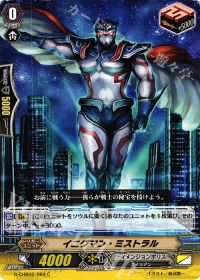 Cイニグマン・ミストラル