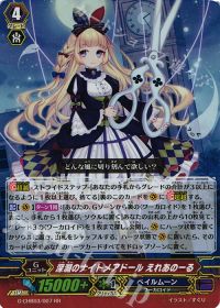 RR深淵のナイトメアドール えれあのーる