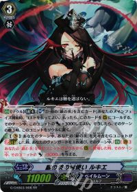 RR銀の茨の竜使い ルキエ