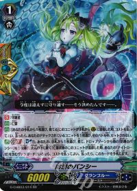 RR防潮のバンシー