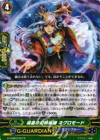 R墳墓の幻妖術師 ネグロモード