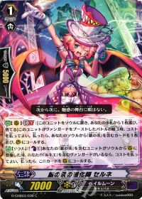 C銀の茨の道化師 セルネ
