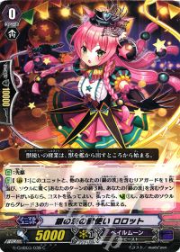 C銀の茨の獣使い ロロット