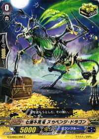 C七海不死竜 スカベンジ・ドラゴン