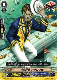 C七海亡者 アウレリオ