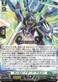 vol.29 蒼嵐業竜 メイルストローム 